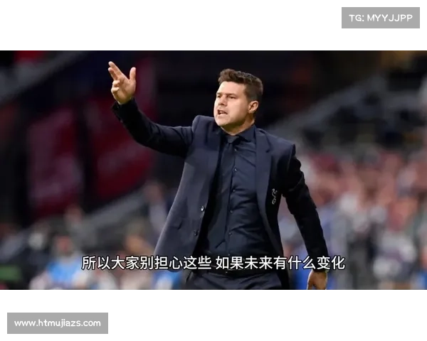 波切蒂诺加盟热刺的五大动因与深层选择逻辑全面解析背后因素探秘